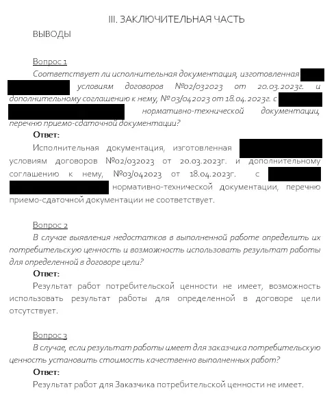 Экспертиза исполнительной документации: почему результат работ признали непригодным для использования
