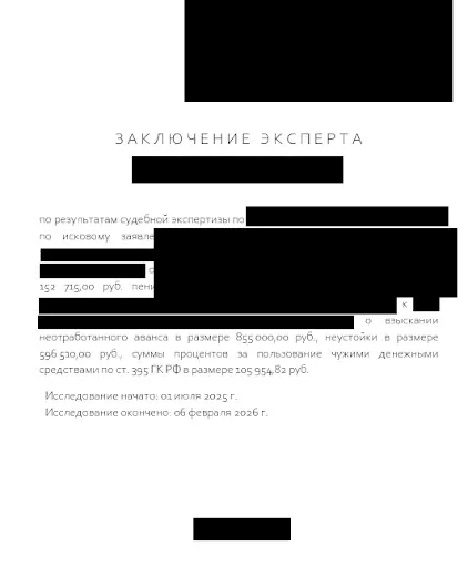 Экспертиза исполнительной документации: почему результат работ признали непригодным для использования